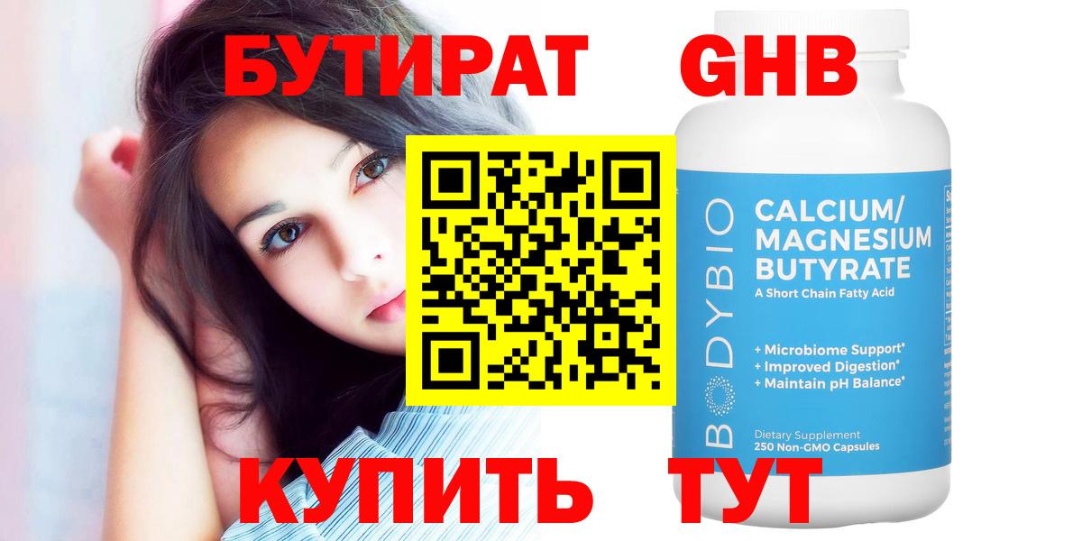 Бутират жидкий экстази Сатка