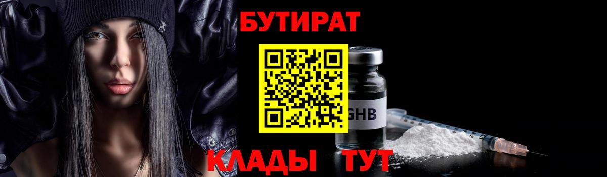 БУТИРАТ вода  Вход с VPN  Бутират  Сатка 