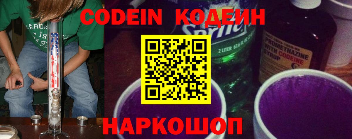 Codein Purple Drank Сатка