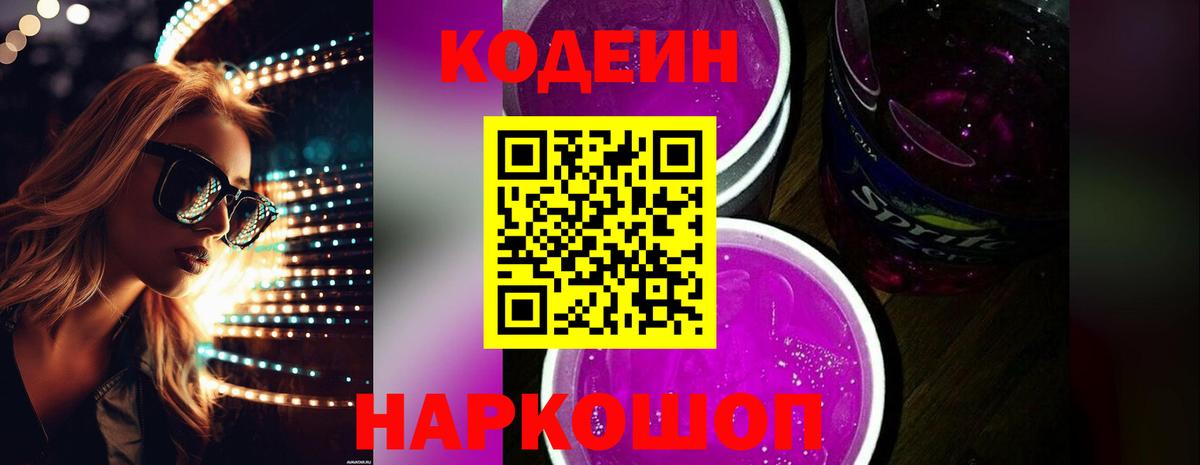 Сатка  Кодеиновый сироп Lean напиток Lean (лин)  Вход с VPN 