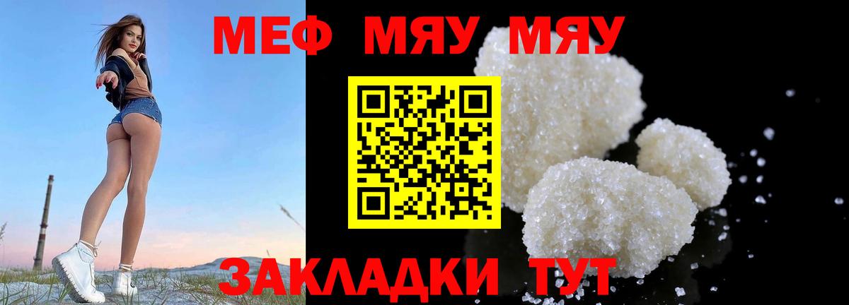 Меф Сатка