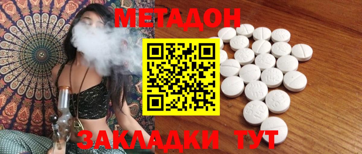 Метадон methadone Сатка