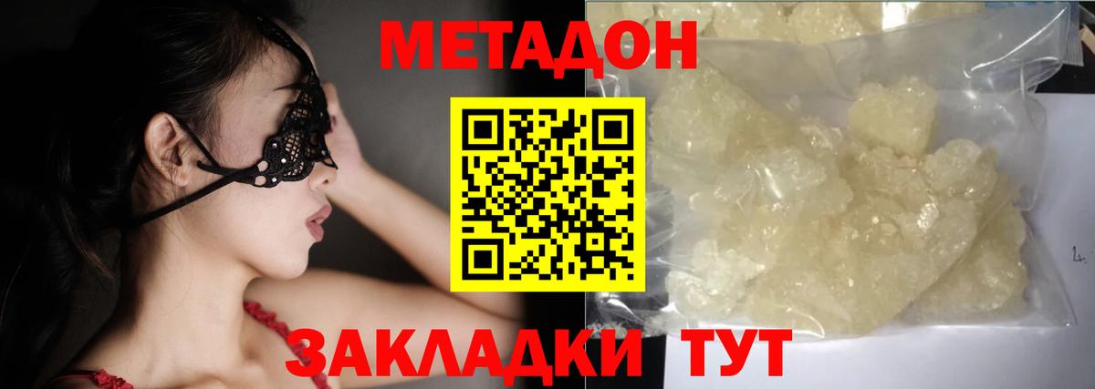МЕТАДОН белоснежный  Вход с VPN  Метадон мёд  Сатка 